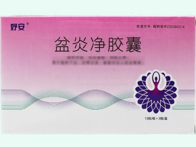 盆炎净胶囊