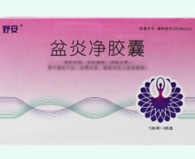 妤安盆炎净胶囊价格对比 39粒