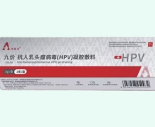 南极洲九价抗人乳头瘤病毒(HPV)凝胶敷料价格对比