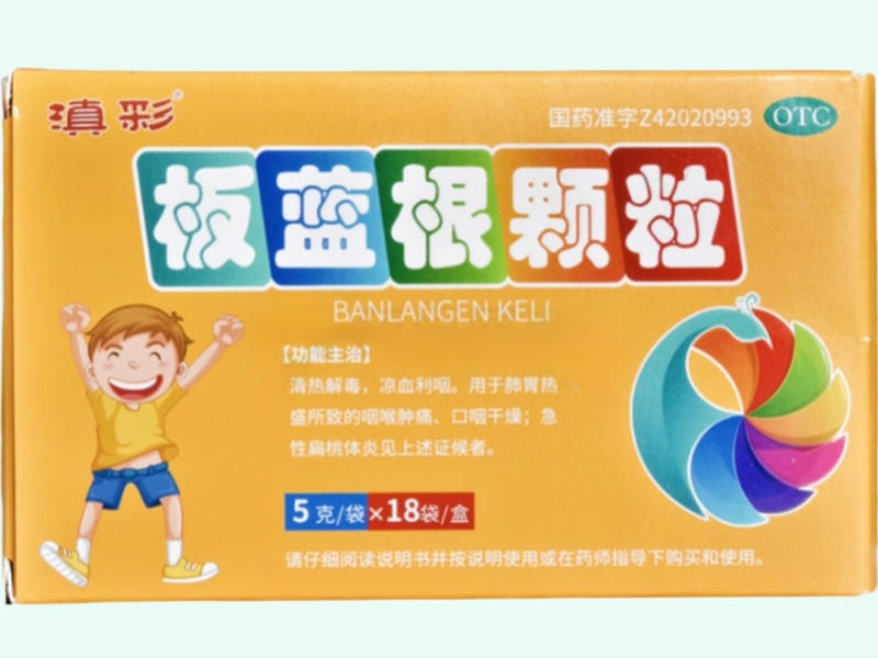 板蓝根颗粒