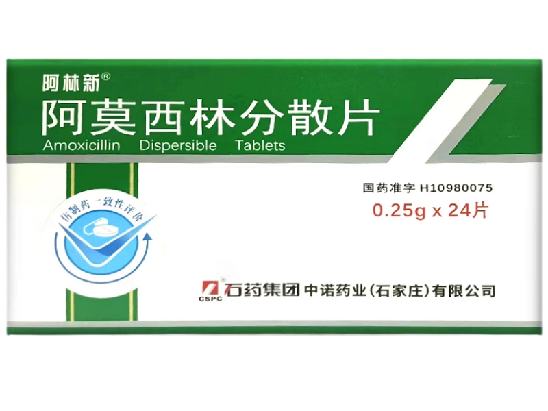 阿莫西林分散片