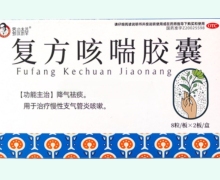 蜀汉本草复方咳喘胶囊价格对比 16粒