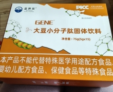 GENE大豆小分子肽固体饮料(正开元)小孩能吃吗？