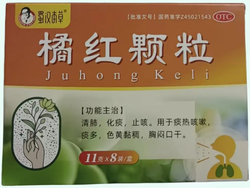 橘红颗粒