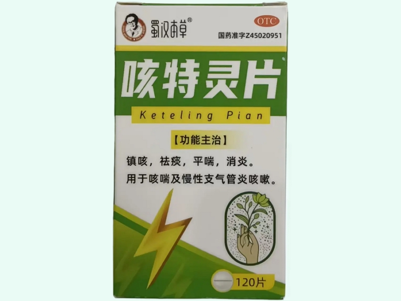 咳特灵片