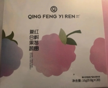 清风伊人红树莓复合果蔬压片糖果是正规厂家生产的吗？
