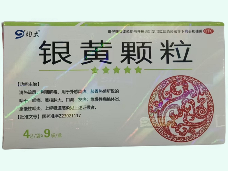 银黄颗粒