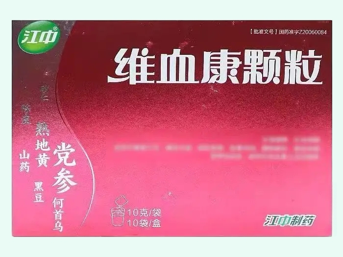 维血康颗粒