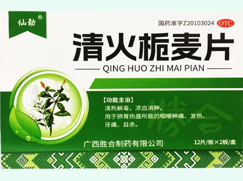 清火栀麦片