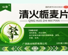 仙劲清火栀麦片价格对比 24片