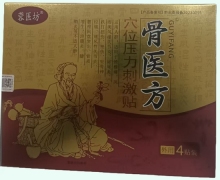 骨医方穴位压力刺激贴价格对比 蓉医坊