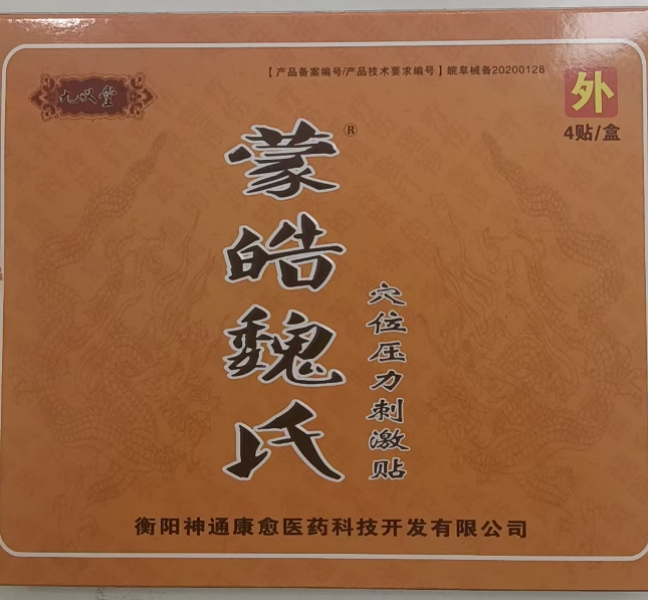 穴位压力刺激贴