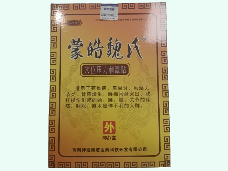 穴位压力刺激贴