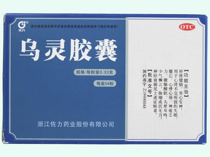 乌灵胶囊