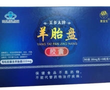 惠宜生美多太牌羊胎盘胶囊价格对比 2瓶