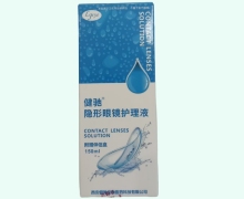 健驰隐形眼镜护理液价格对比 150ml