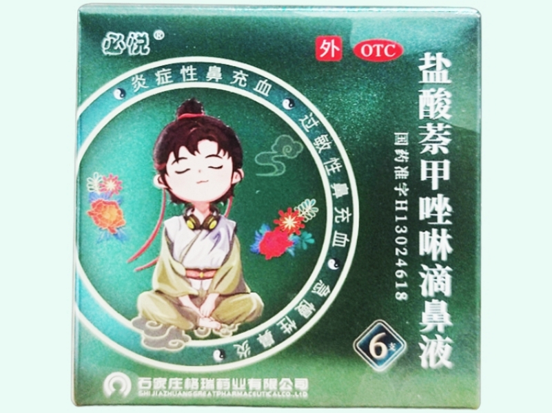 盐酸萘甲唑啉滴鼻液