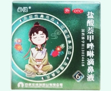 盐酸萘甲唑啉滴鼻液价格对比 6支 必悦