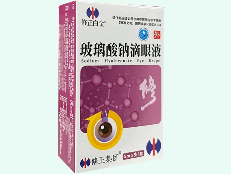 玻璃酸钠滴眼液 