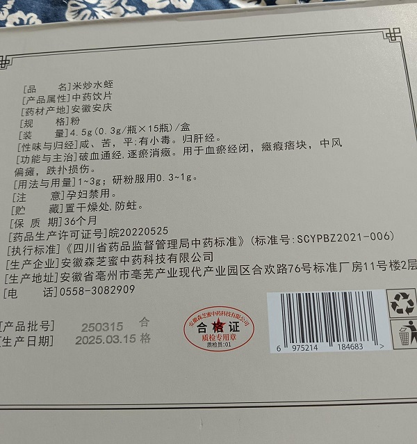 米炒水蛭(宝陈堂)