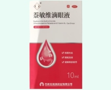 凯旋萘敏维滴眼液价格对比
