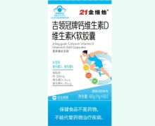 吉领冠牌钙维生素D维生素K软胶囊价格对比 21金维他