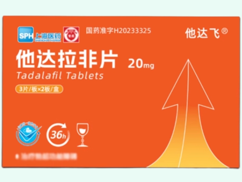 他达拉非片