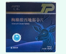 久沛枸橼酸西地那非片价格对比 100mg*2片 植恩