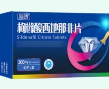刚劲枸橼酸西地那非片价格对比 100mg*42片 信立泰