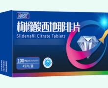 刚劲枸橼酸西地那非片价格对比 100mg*49片 深圳信立泰