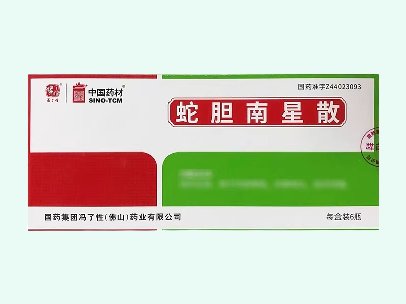 蛇胆南星散