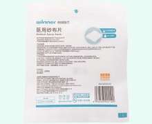 医用纱布片价格对比 7.5*7.5cm*5片 稳健医疗