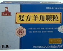 复盛公复方羊角颗粒价格对比