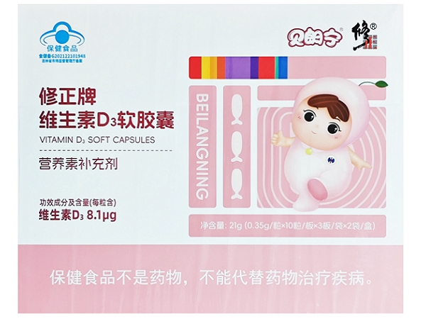 修正牌维生素D3软胶囊