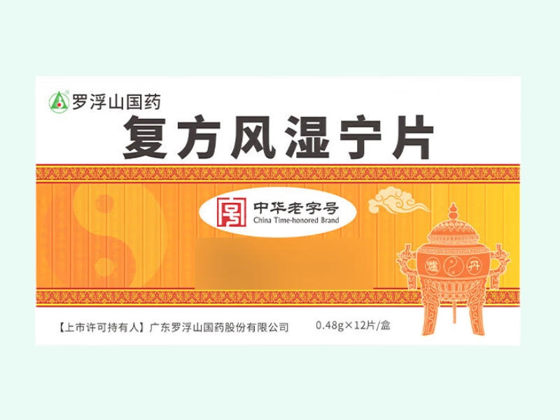 复方风湿宁片