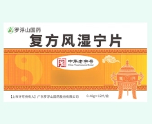 复方风湿宁片价格对比 0.48g*12片