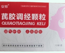 芪胶调经颗粒价格对比 10袋