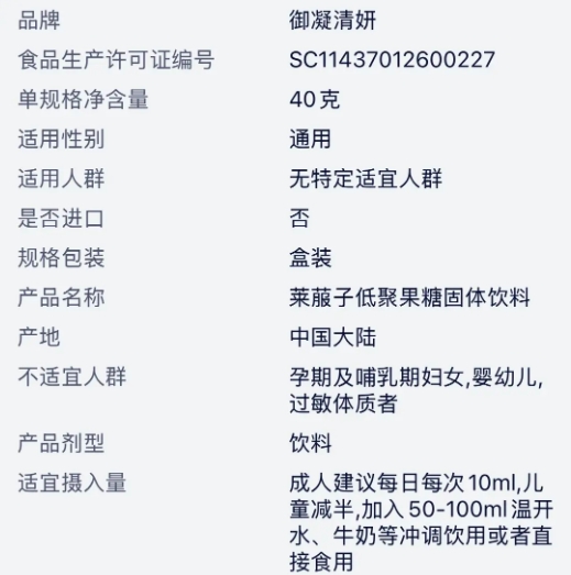 莱菔子低聚果糖固体饮料
