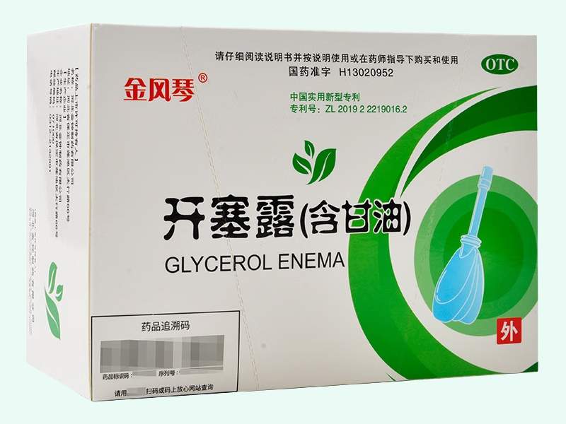 开塞露(含甘油)
