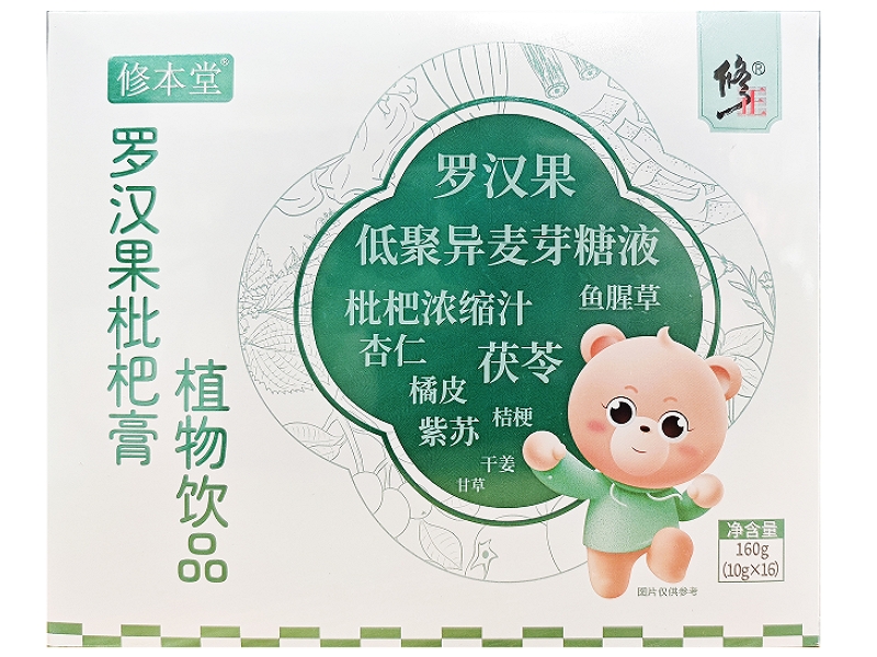 修本堂罗汉果枇杷膏植物饮品