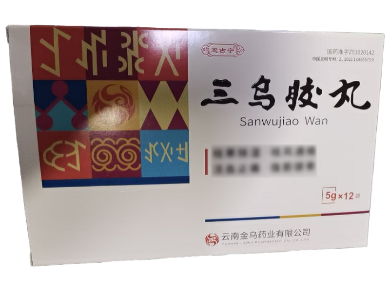 三乌胶丸