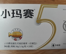 小玛赛海藻乳钙凝胶糖果(低糖型)价格对比
