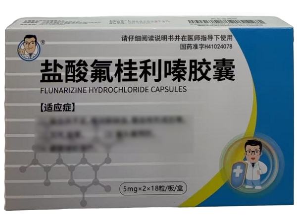 盐酸氟桂利嗪胶囊