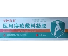 莘护药业医用痔疮敷料凝胶价格对比