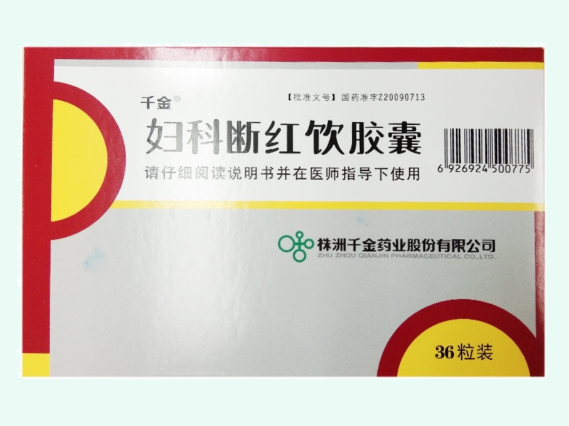 妇科断红饮胶囊