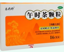 乐药师午时茶颗粒价格对比 16袋