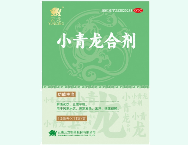 小青龙合剂