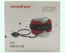 颈椎牵引器价格对比 A型 江苏鱼跃