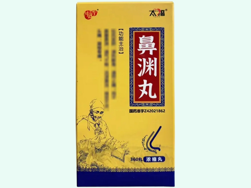 鼻渊丸