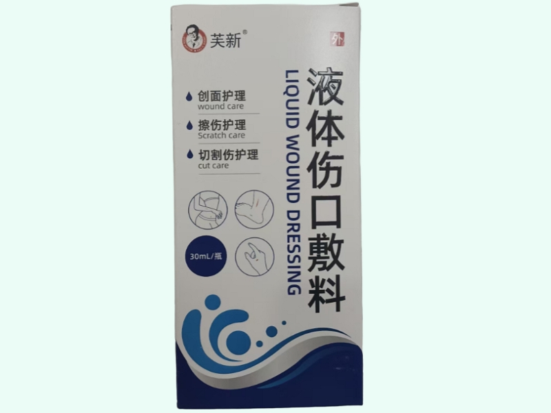 液体伤口敷料